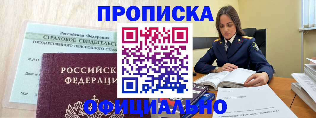 временная регистрация купить в Родниках