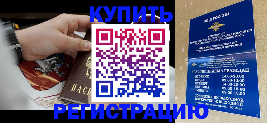 прописка ребенка в Родниках