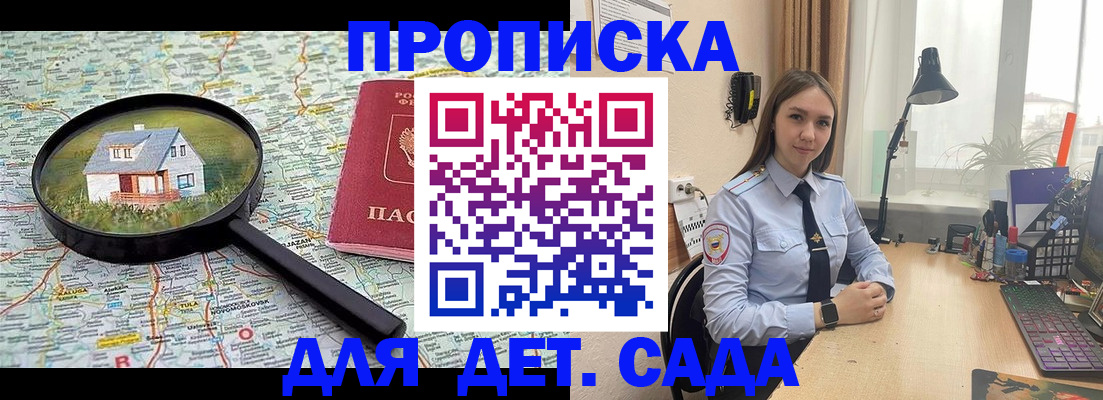 прописка ребенка в Родниках